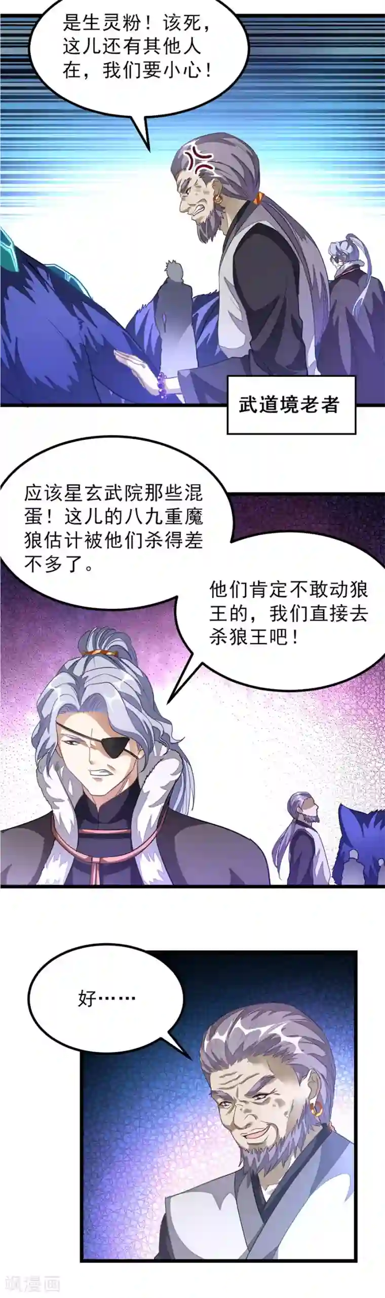 九阳神王第127话 狼王的愤怒