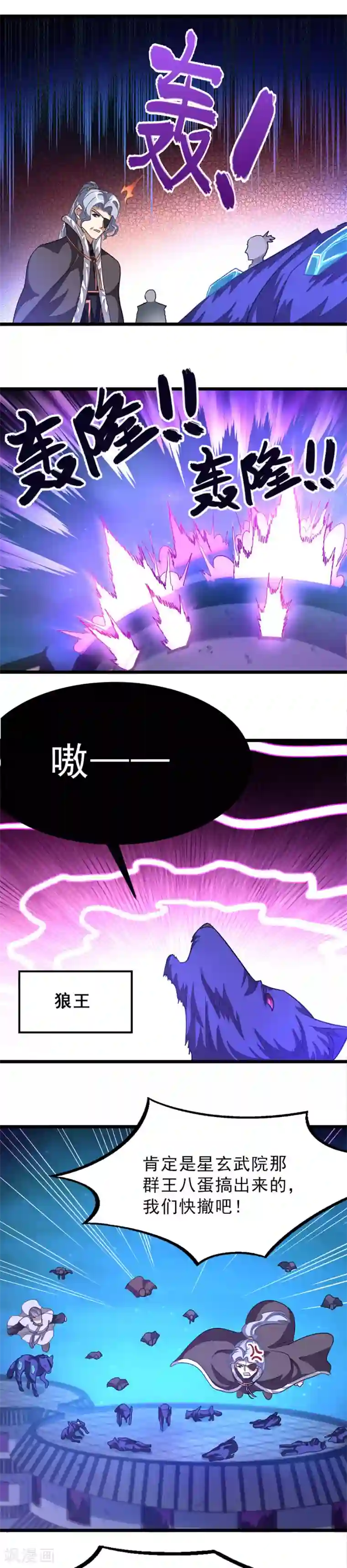 九阳神王第127话 狼王的愤怒