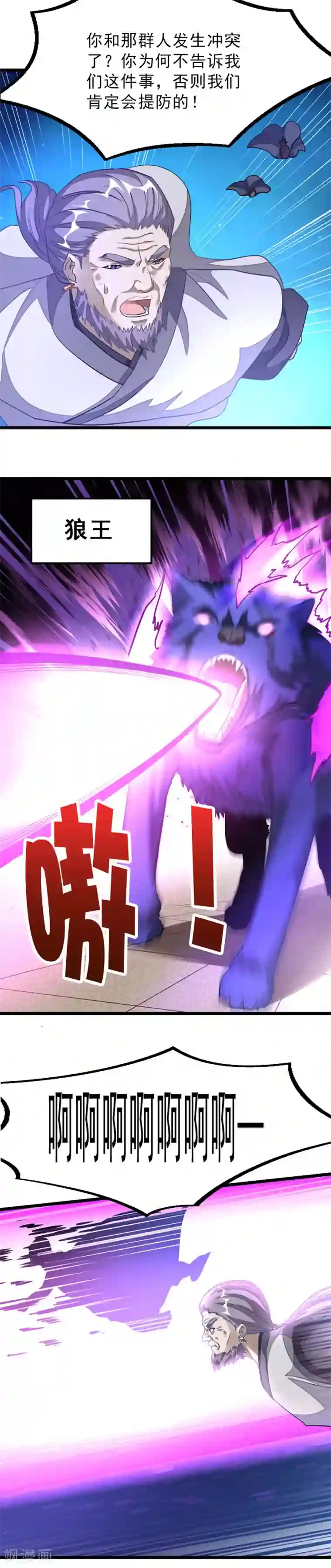 九阳神王第127话 狼王的愤怒