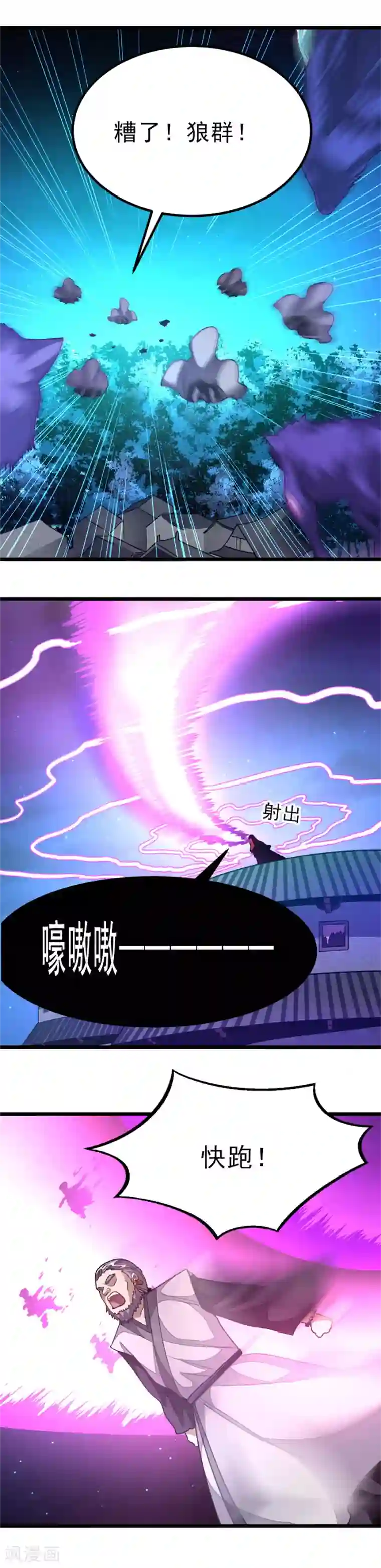 九阳神王第127话 狼王的愤怒