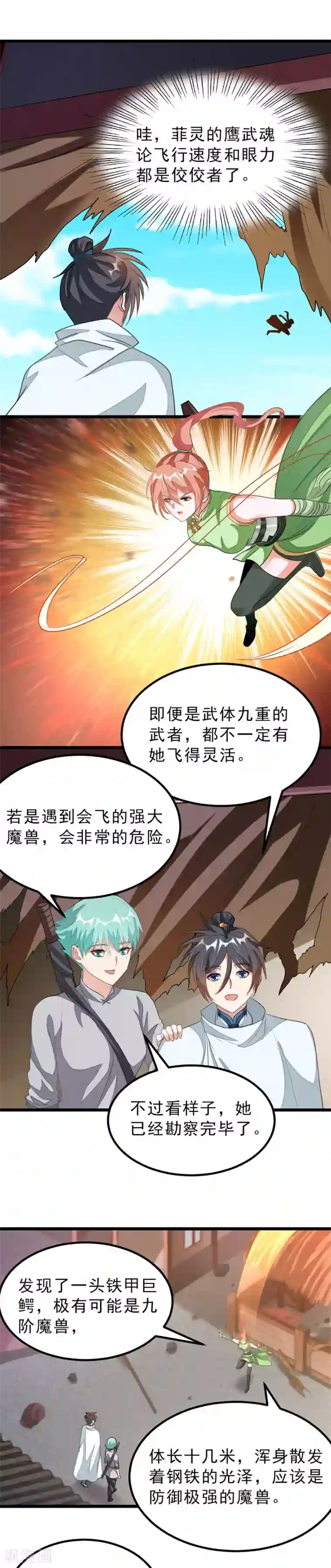 九阳神王第128话 惊人的李大哥