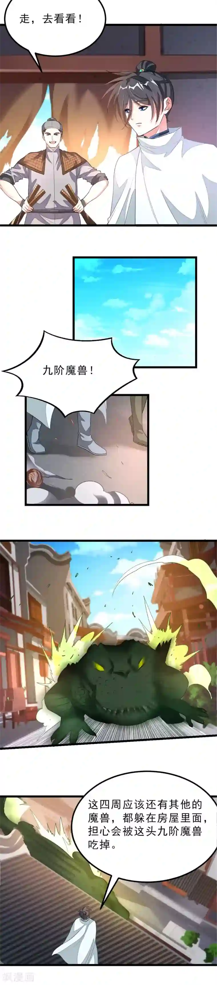 九阳神王第128话 惊人的李大哥