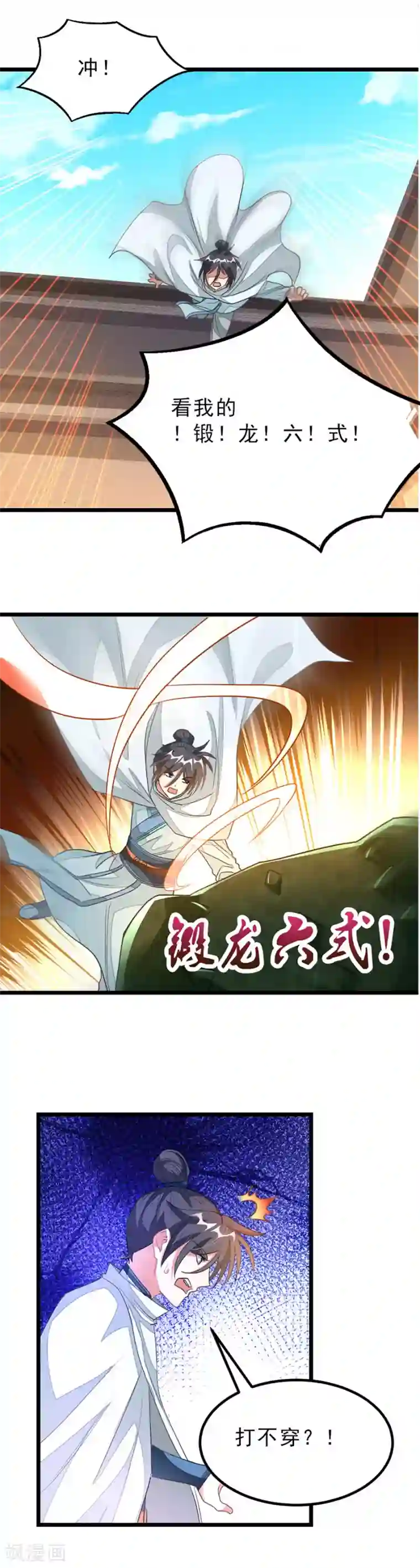 九阳神王第128话 惊人的李大哥