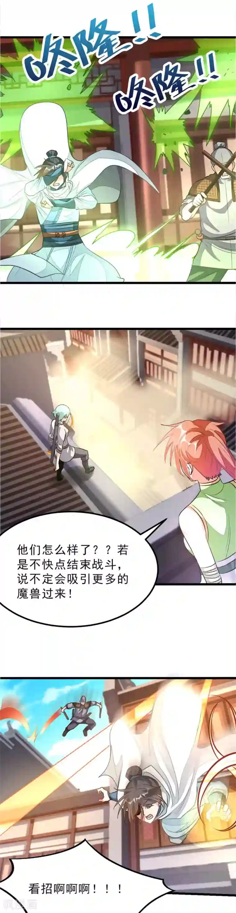 九阳神王第128话 惊人的李大哥