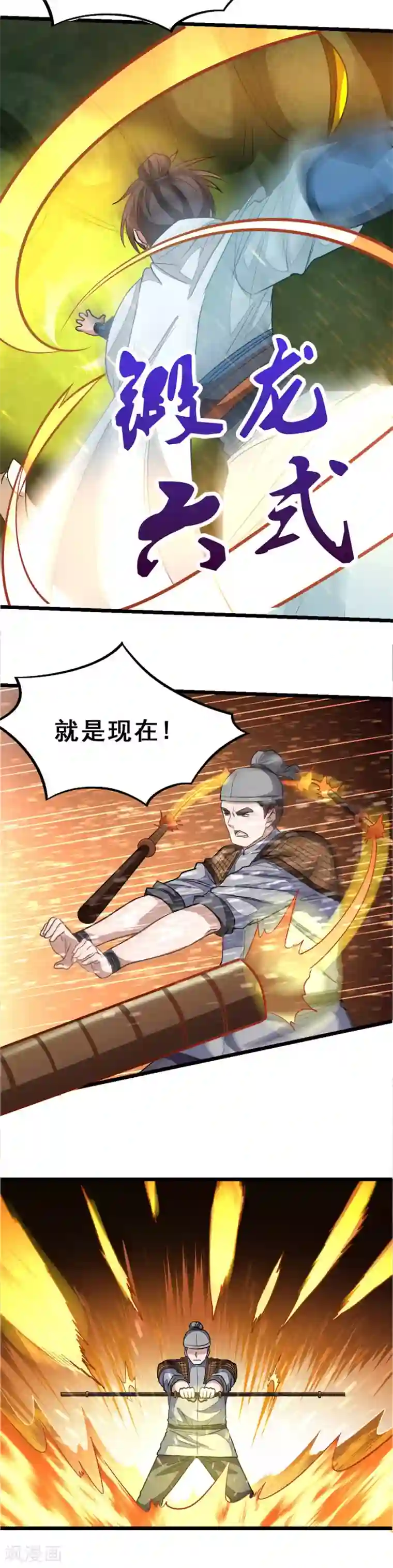 九阳神王第128话 惊人的李大哥