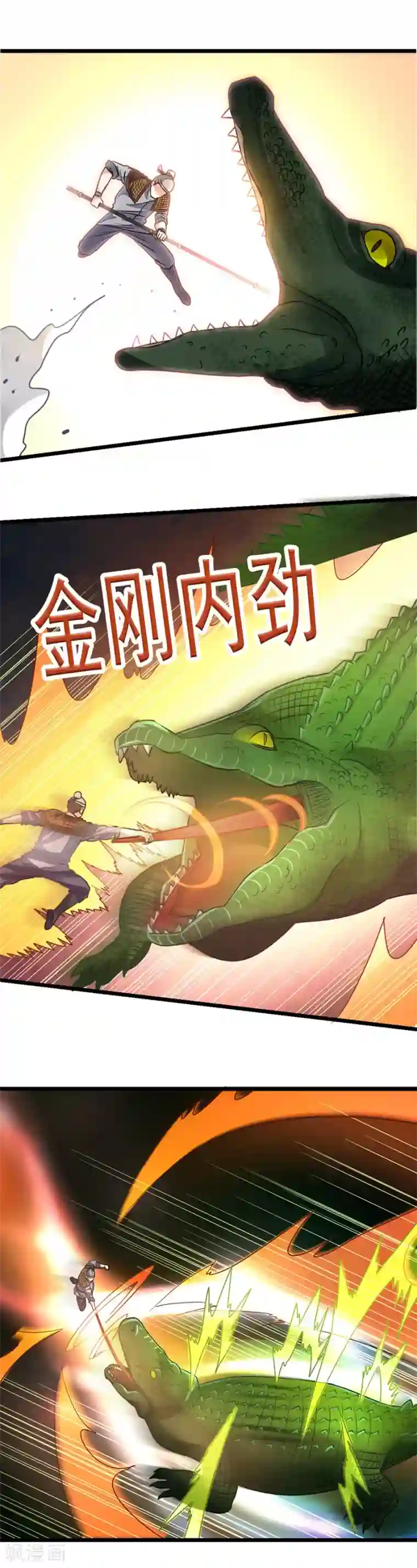 九阳神王第128话 惊人的李大哥