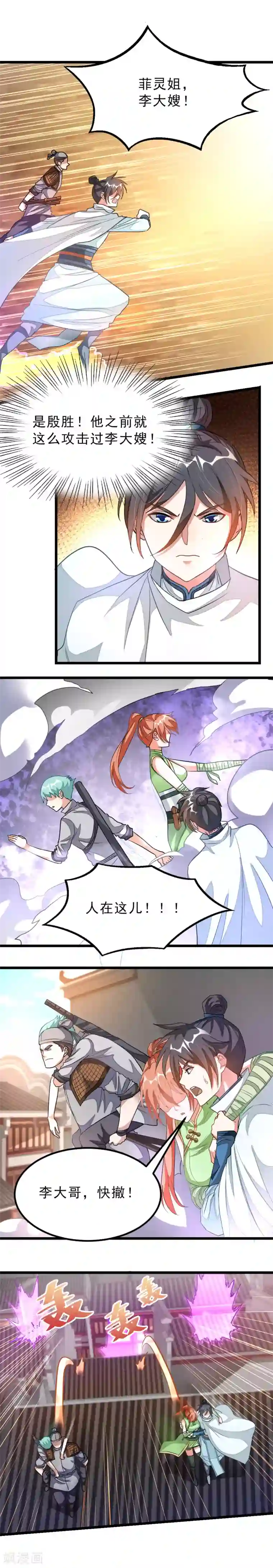 九阳神王第129话 结下梁子