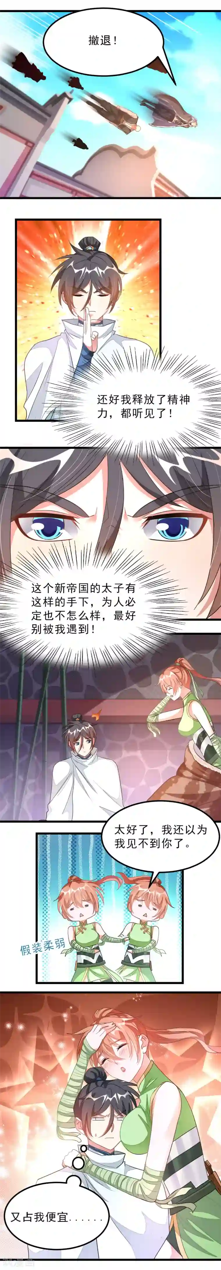 九阳神王第129话 结下梁子