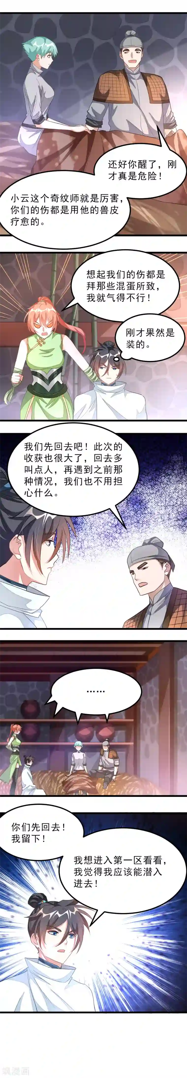 九阳神王第129话 结下梁子