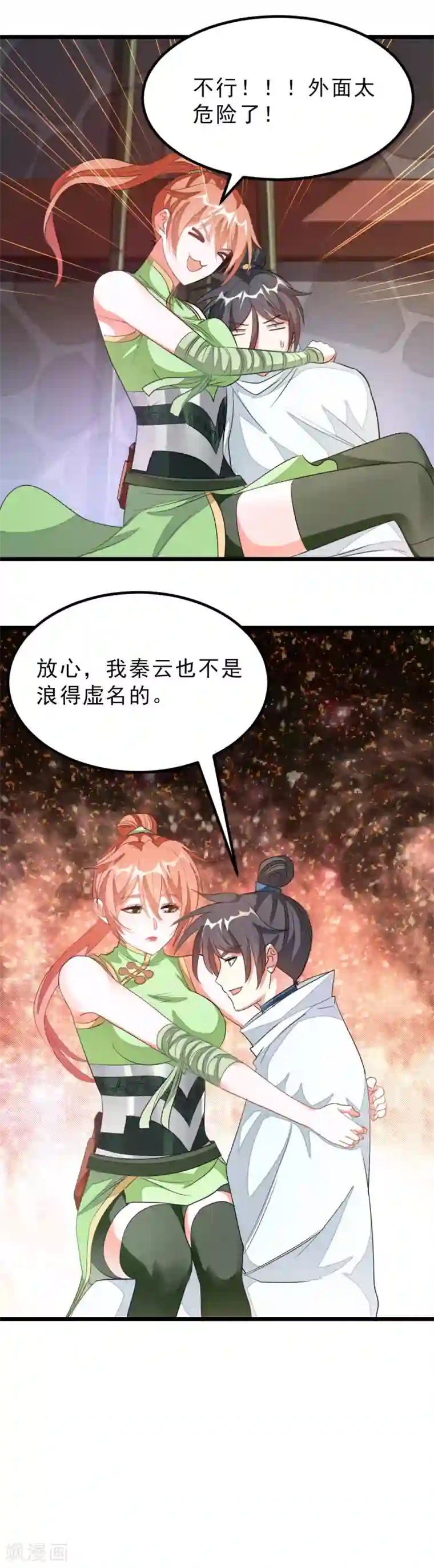 九阳神王第129话 结下梁子