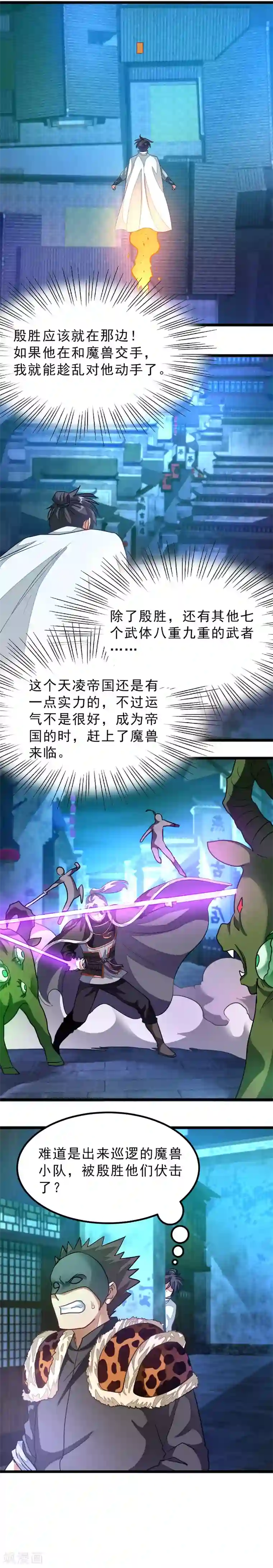 九阳神王第130话 单挑魔牛群