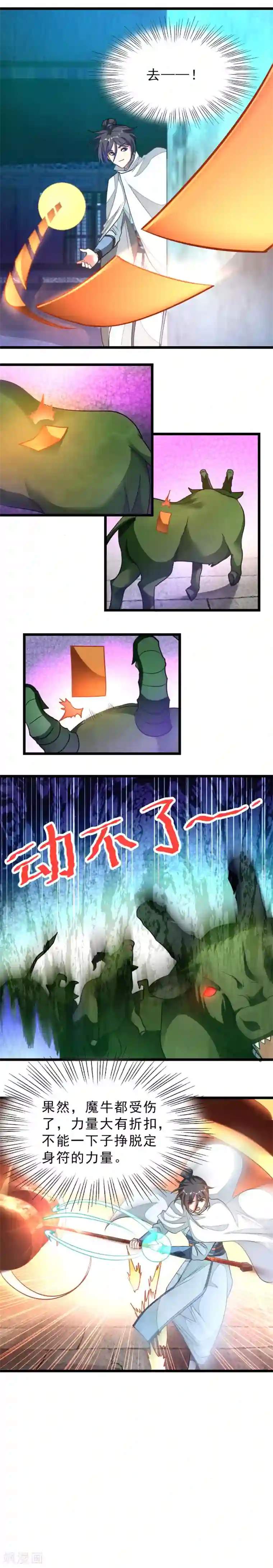 九阳神王第130话 单挑魔牛群