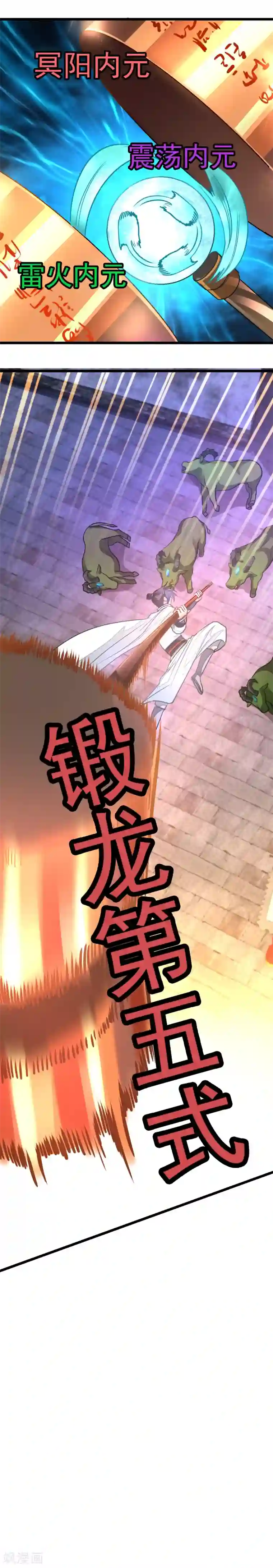 九阳神王第130话 单挑魔牛群