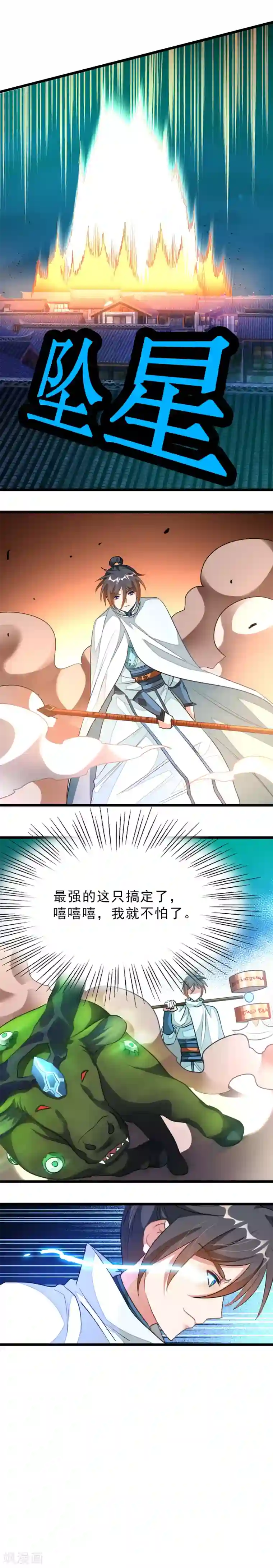 九阳神王第130话 单挑魔牛群