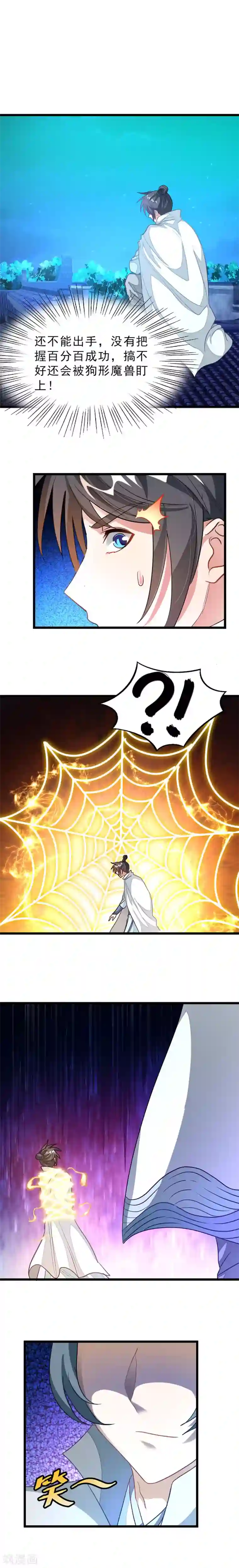 九阳神王第131话 太子X太子