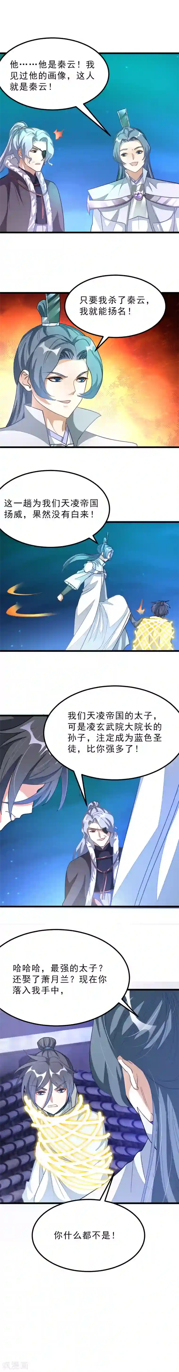 九阳神王第131话 太子X太子