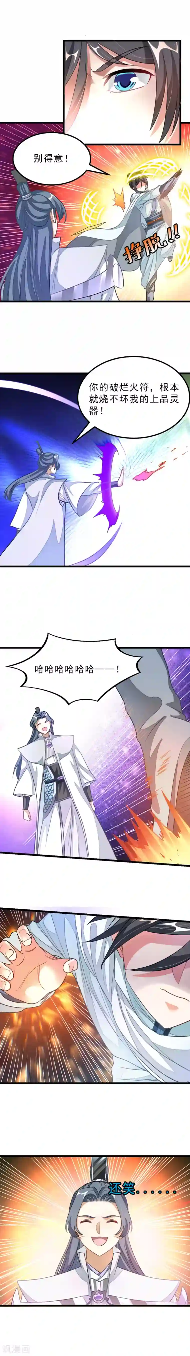 九阳神王第132话 秦云的特长