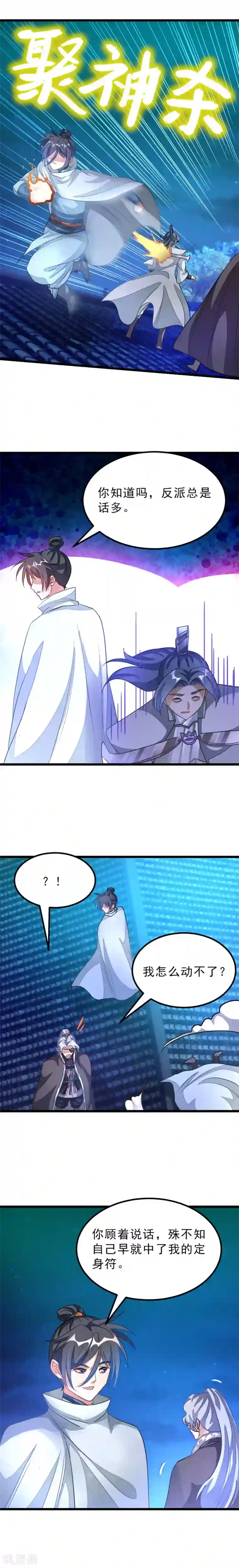 九阳神王第132话 秦云的特长