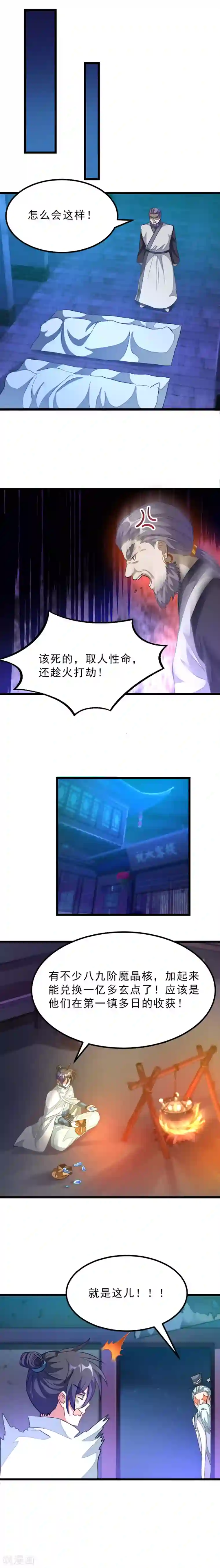 九阳神王第132话 秦云的特长