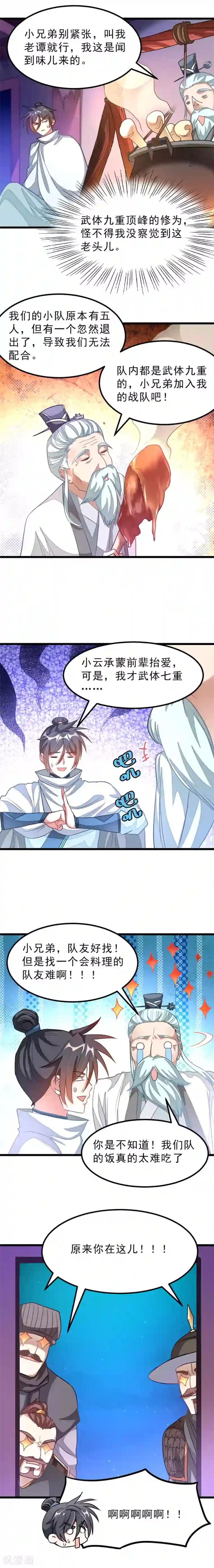 九阳神王第132话 秦云的特长