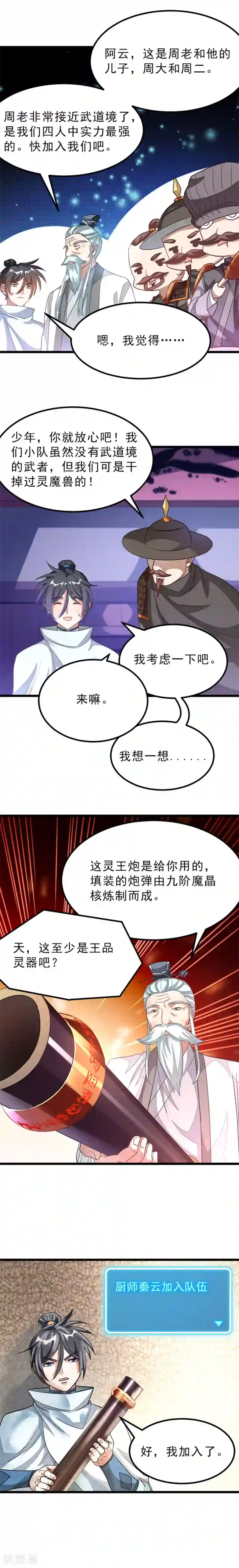 九阳神王第132话 秦云的特长