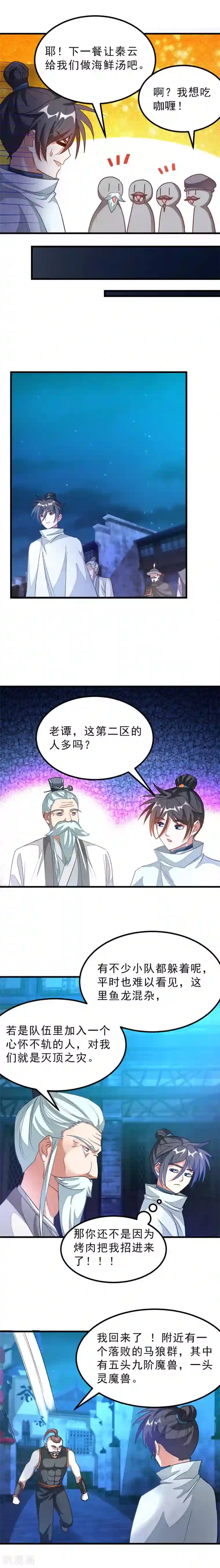 九阳神王第132话 秦云的特长