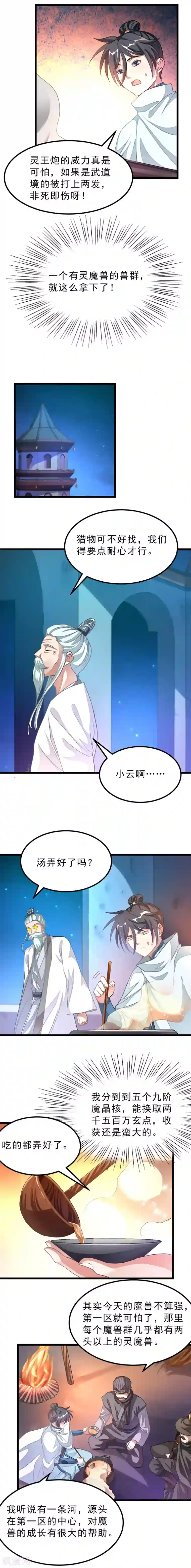 九阳神王第133话 让我惊艳的美人