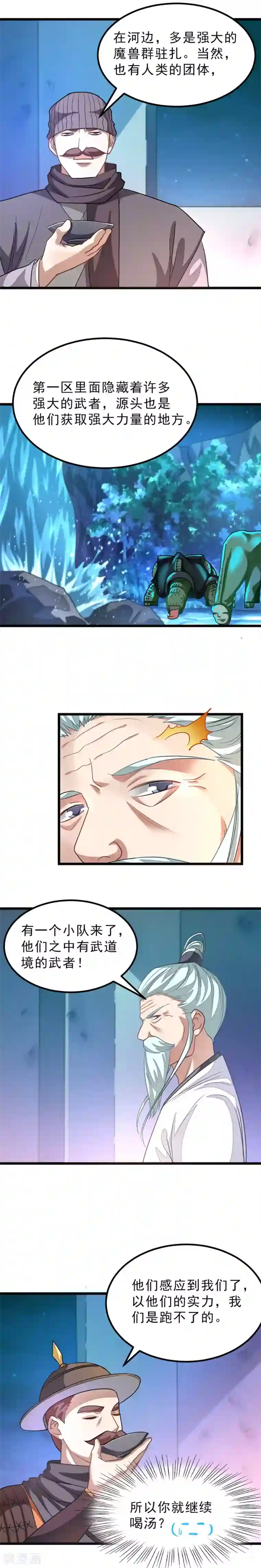 九阳神王第133话 让我惊艳的美人