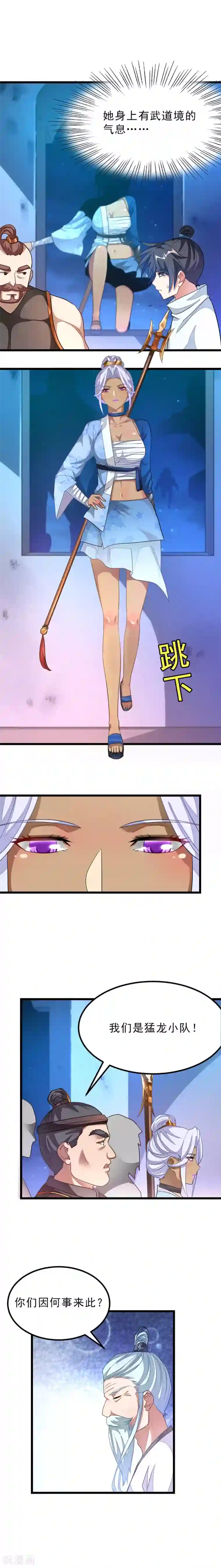 九阳神王第133话 让我惊艳的美人