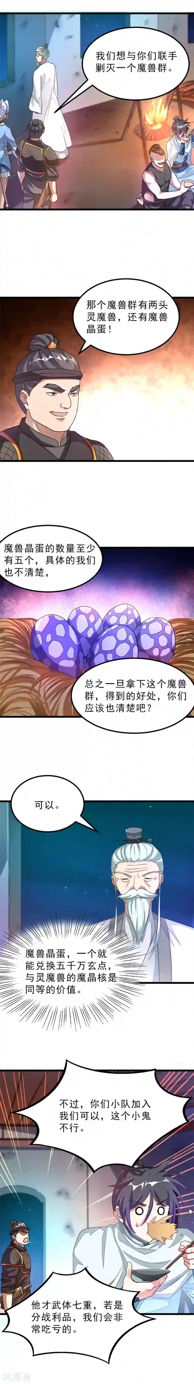 九阳神王第133话 让我惊艳的美人