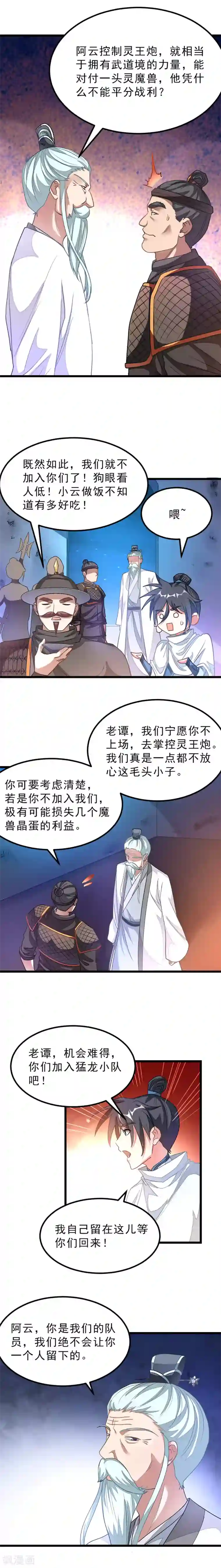 九阳神王第133话 让我惊艳的美人