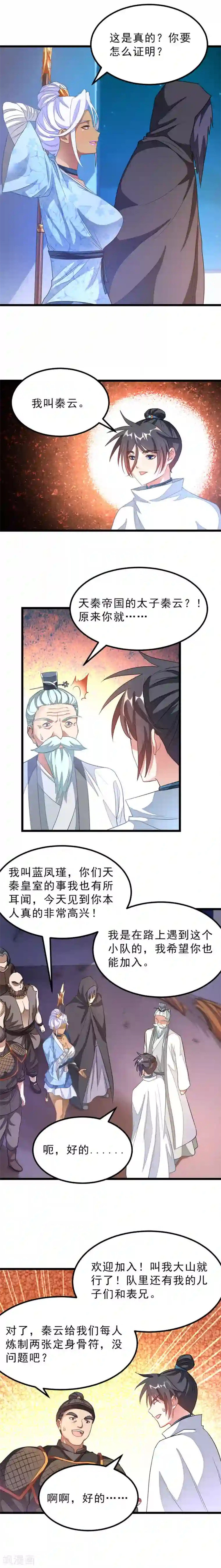 九阳神王第134话 坑爹的队友