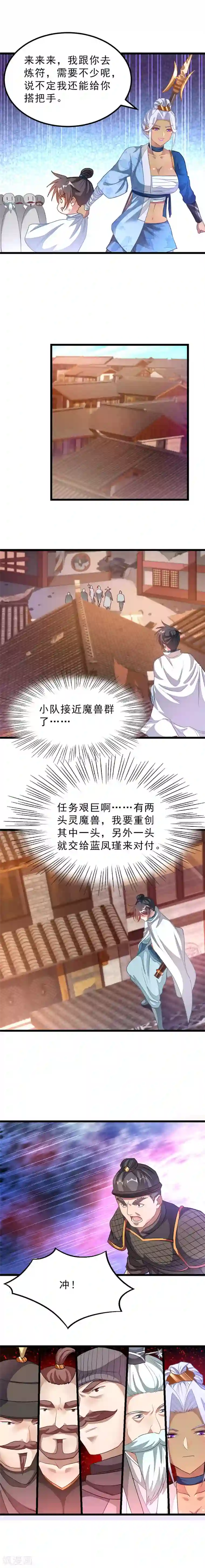 九阳神王第134话 坑爹的队友