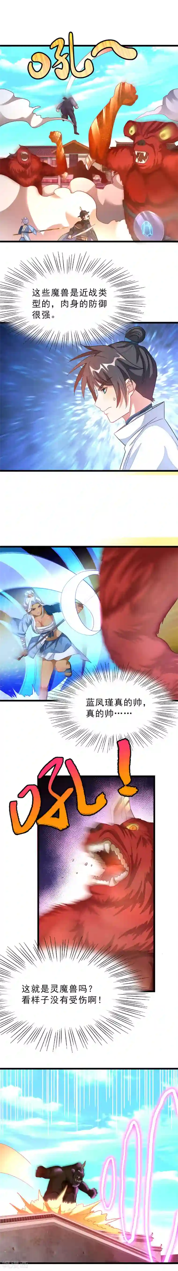 九阳神王第134话 坑爹的队友