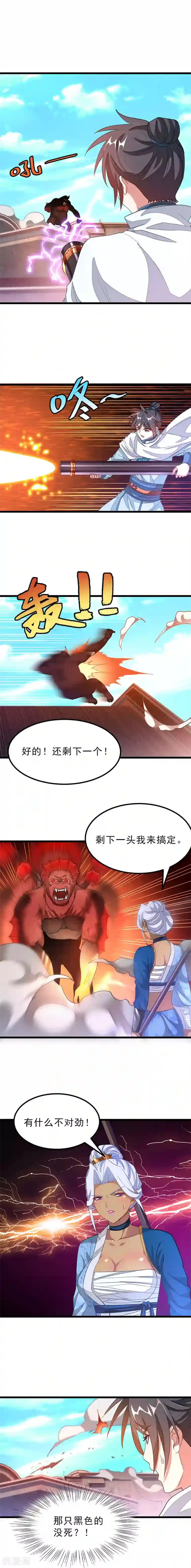 九阳神王第134话 坑爹的队友