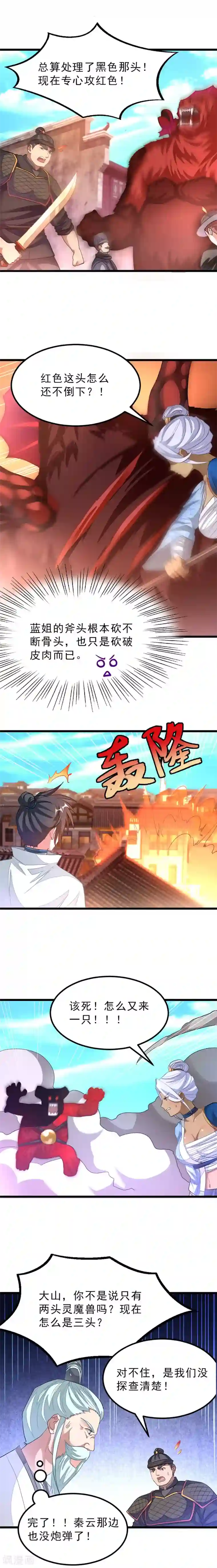 九阳神王第134话 坑爹的队友