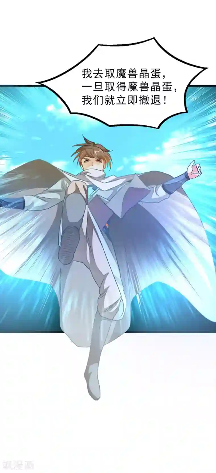 九阳神王第134话 坑爹的队友