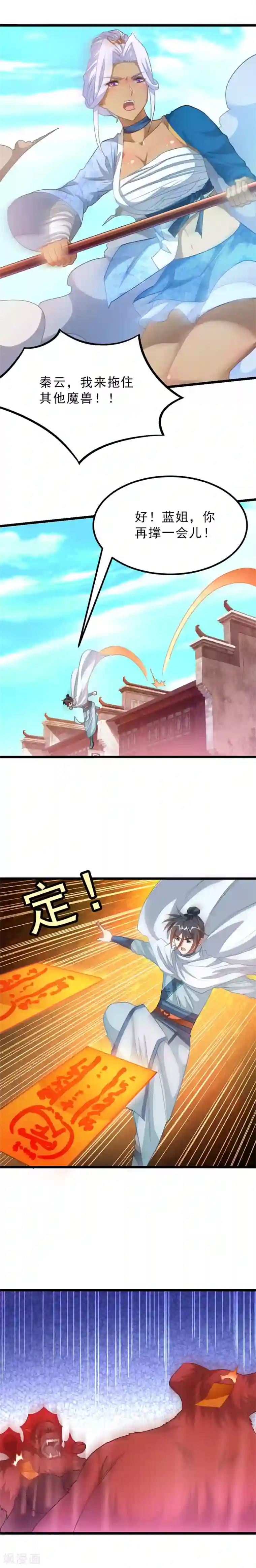 九阳神王第135话 大山的背叛