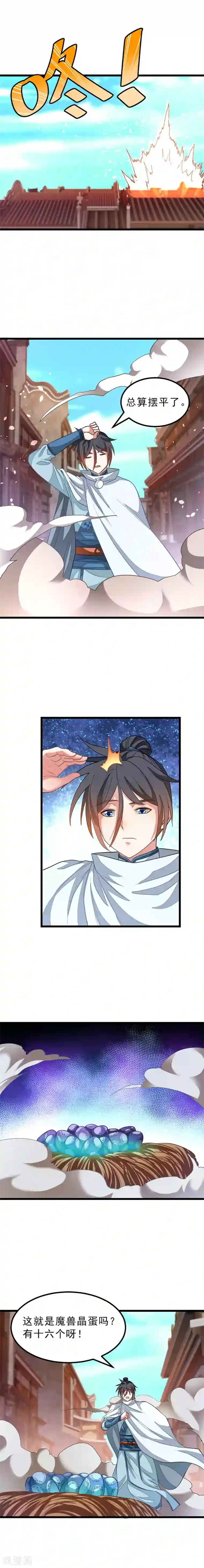 九阳神王第135话 大山的背叛