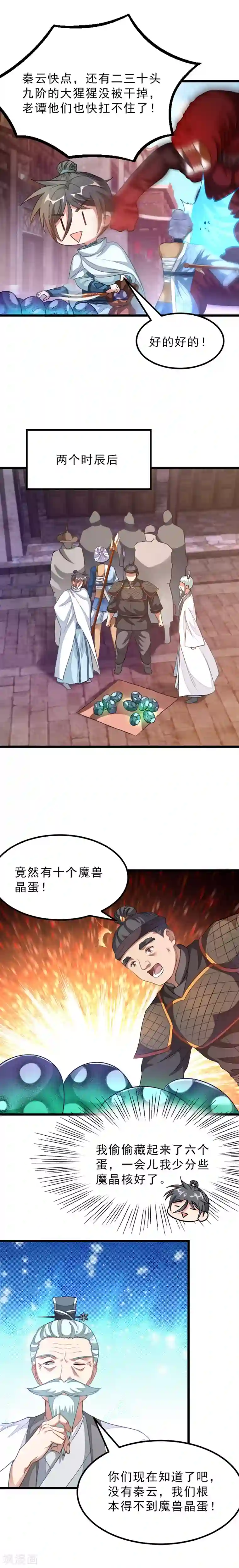 九阳神王第135话 大山的背叛