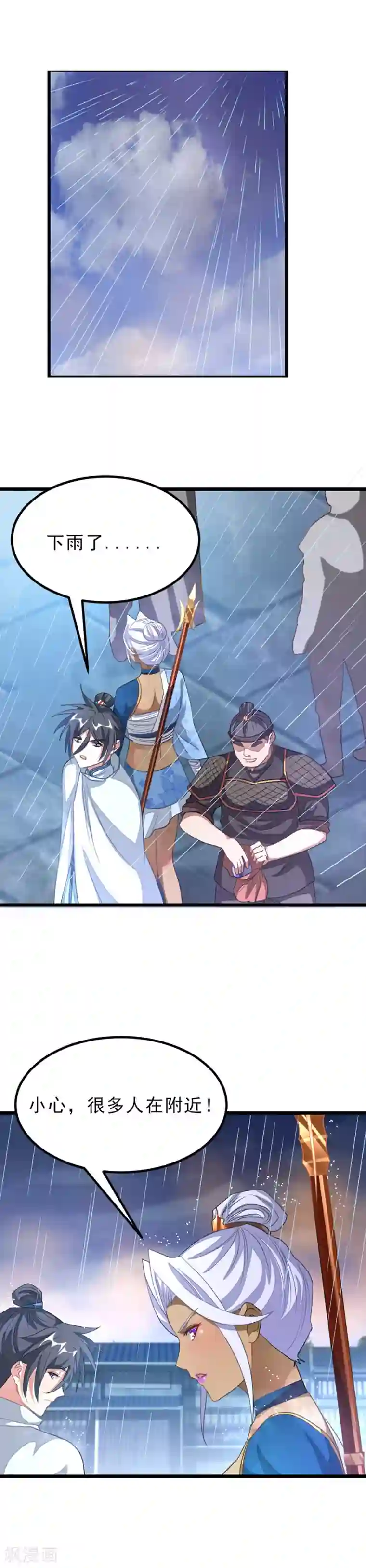 九阳神王第135话 大山的背叛