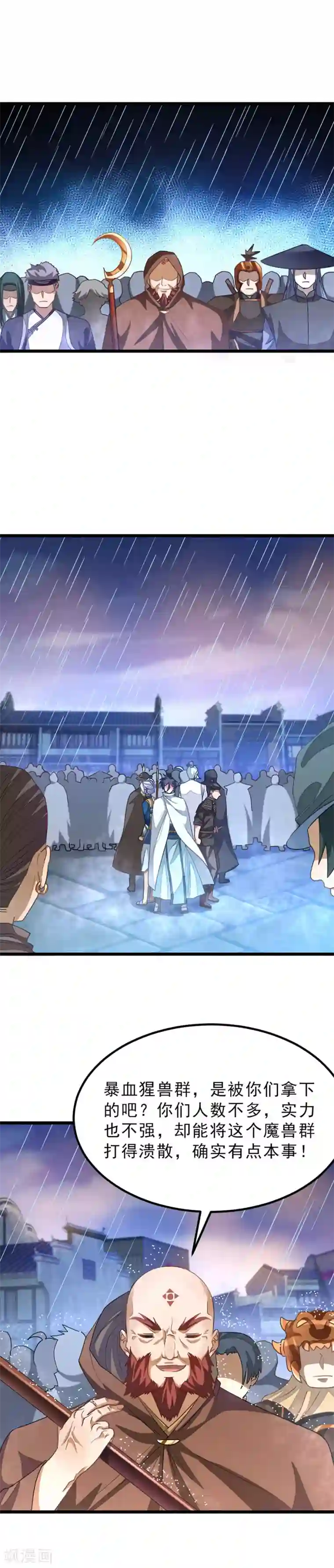 九阳神王第135话 大山的背叛