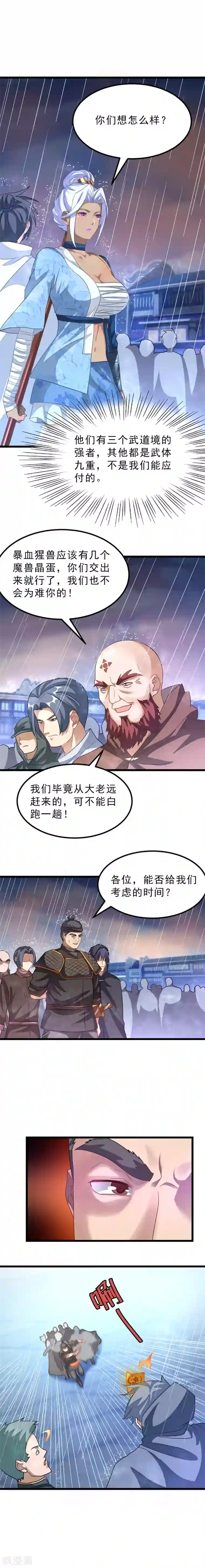 九阳神王第135话 大山的背叛