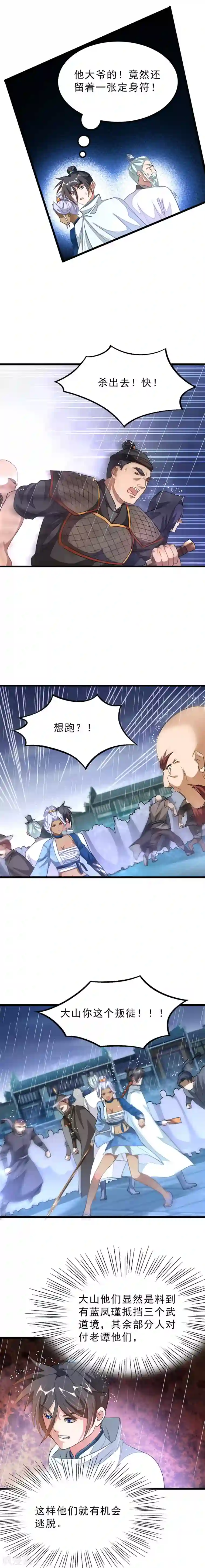 九阳神王第135话 大山的背叛