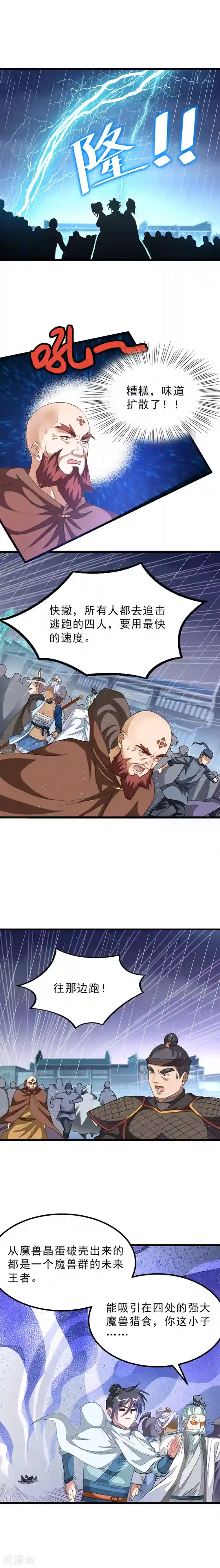 九阳神王第136话 美女交易