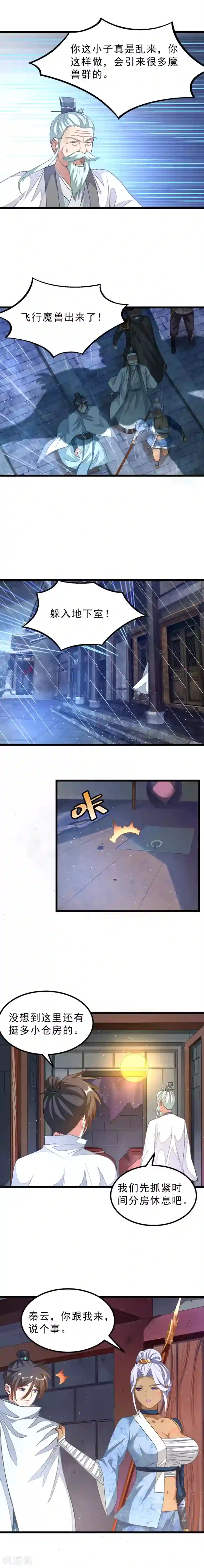 九阳神王第136话 美女交易