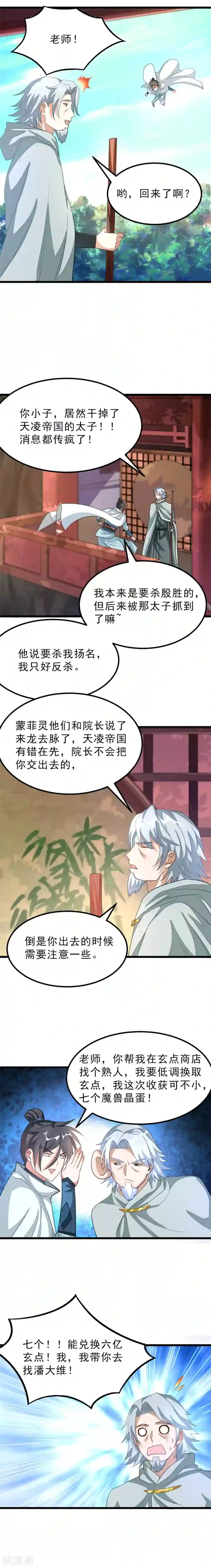 九阳神王第136话 美女交易