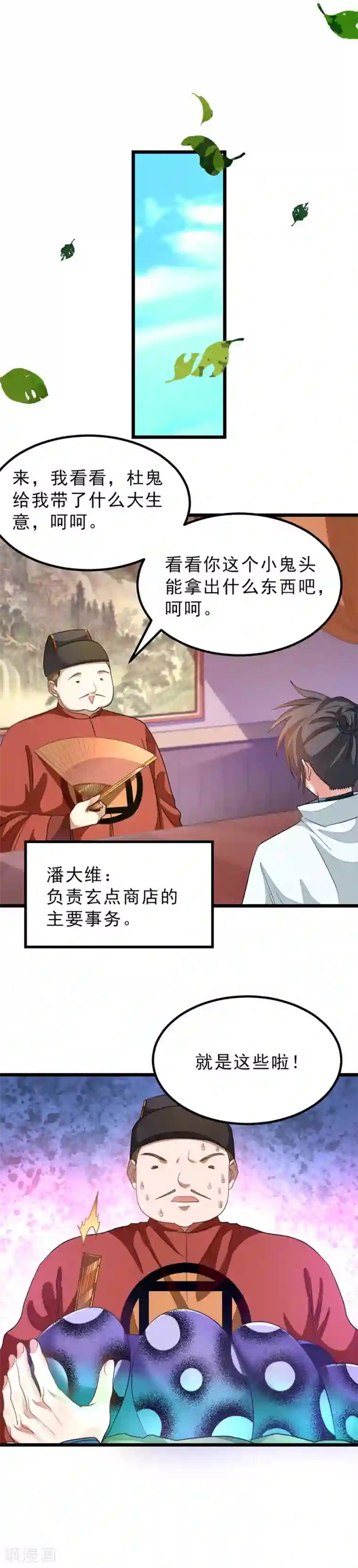 九阳神王第136话 美女交易