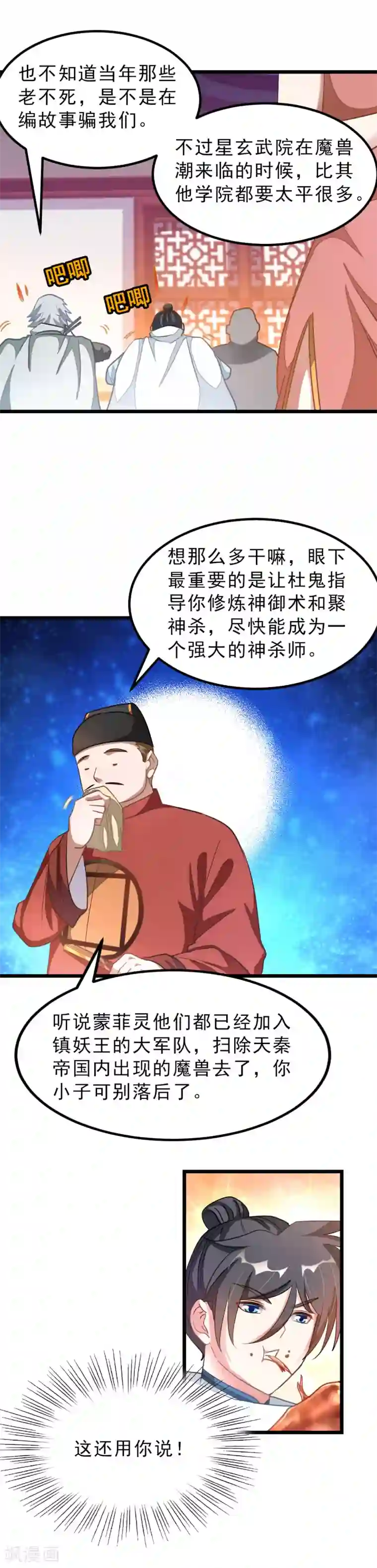 九阳神王第137话 终于得到你