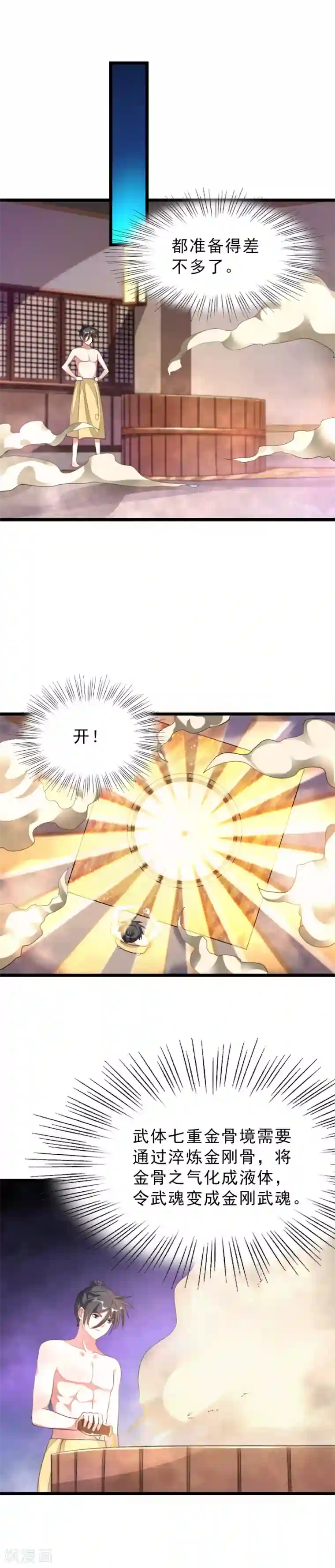 九阳神王第137话 终于得到你